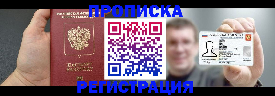 прописка гарантия в Кувшиново